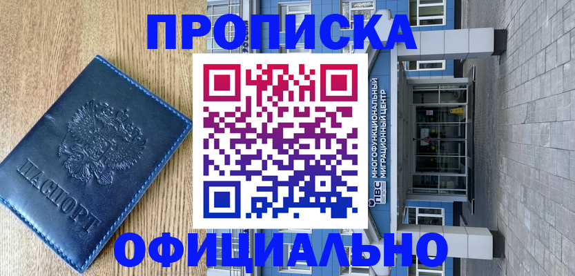 временная регистрация купить в Алагире