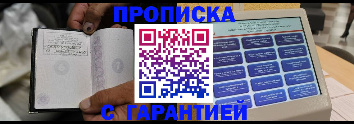 временная регистрация недорого в Алагире