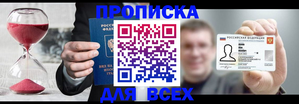 прописка в квартире в Алагире